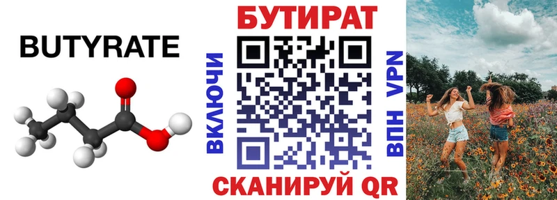 БУТИРАТ жидкий экстази  Купить закладки  Киреевск 