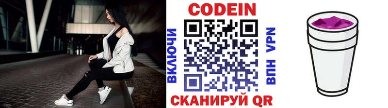 Кодеин Purple Drank  Купить  Киреевск 